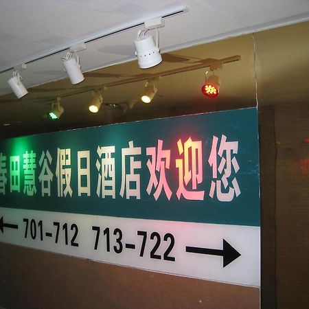 Chun Tian Hui Gu Holiday Hotel Кунмин Екстериор снимка
